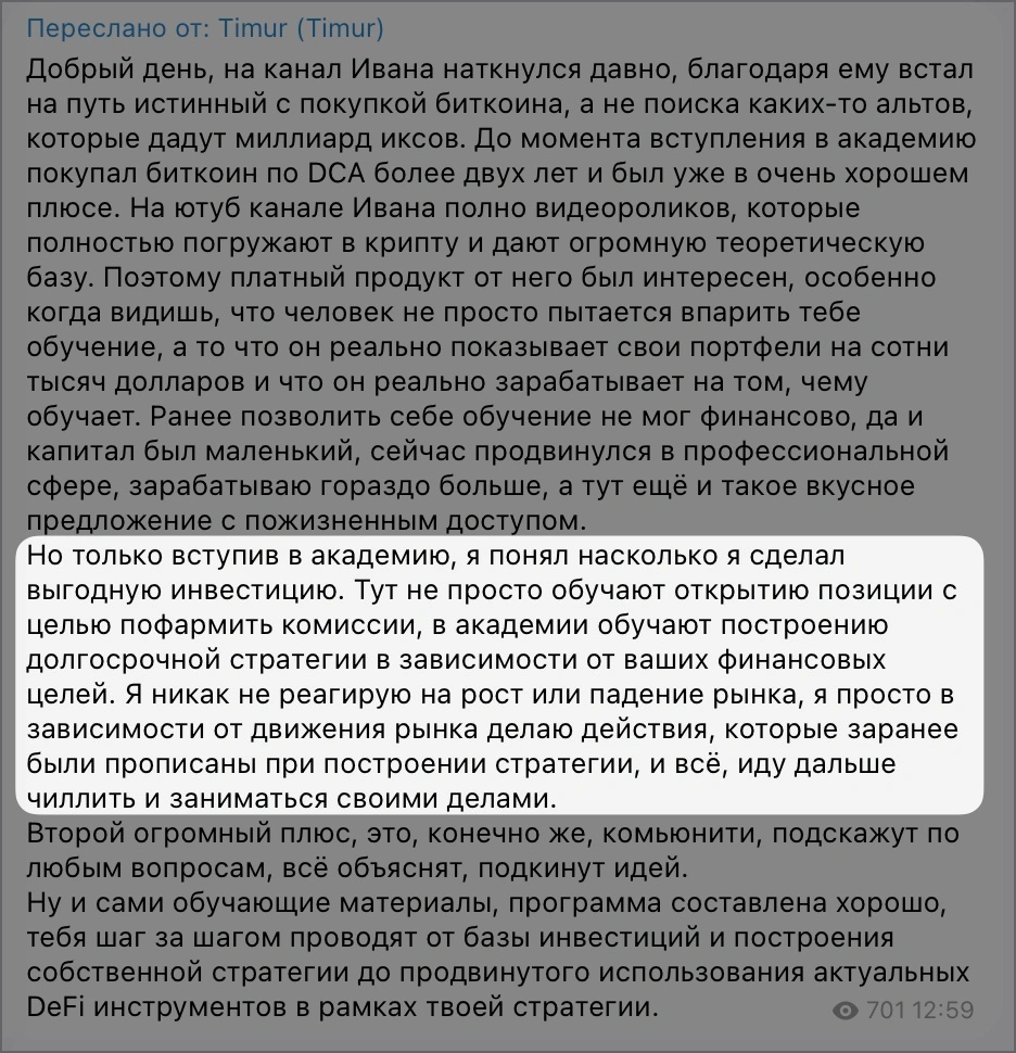 Отзыв ученика 4